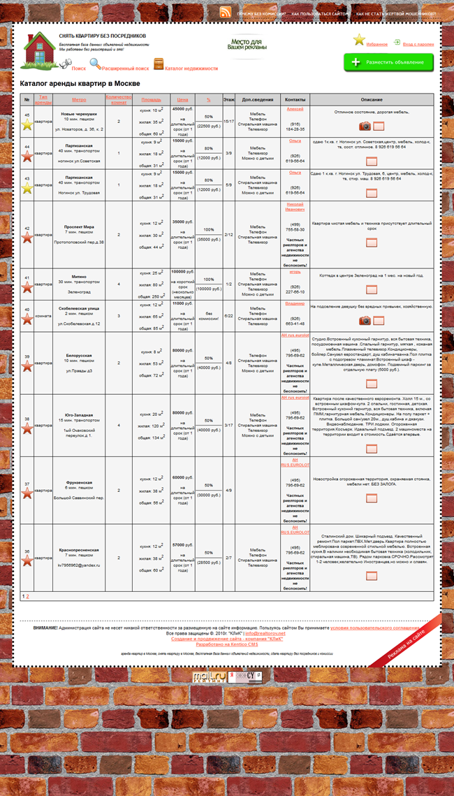 Скриншот. Каталог объявлений.