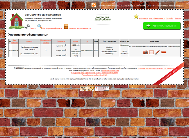 Скриншот. Управление объявлениями.