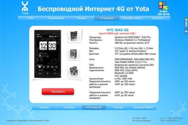 Скриншот. HTC MAX4G.