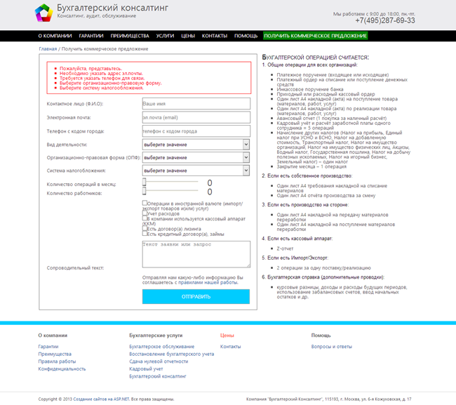 форма запроса коммерческого предложения